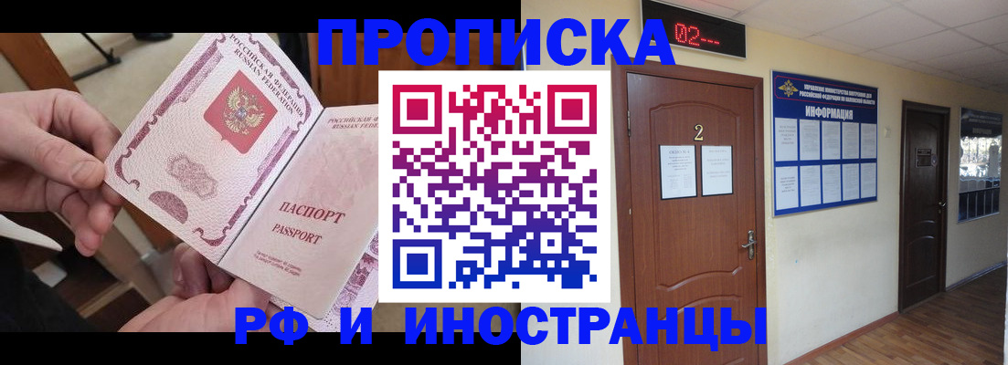 временная регистрация недорого в Родниках