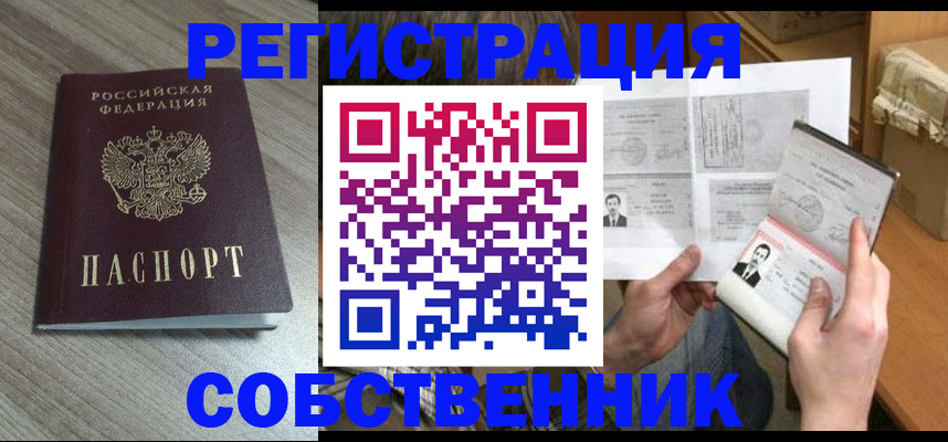 прописка 2025 в Родниках