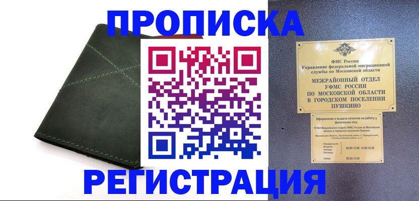 прописка в квартире в Родниках