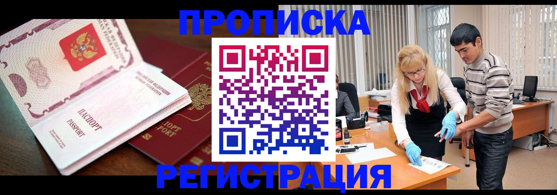 временная регистрация купить в Родниках